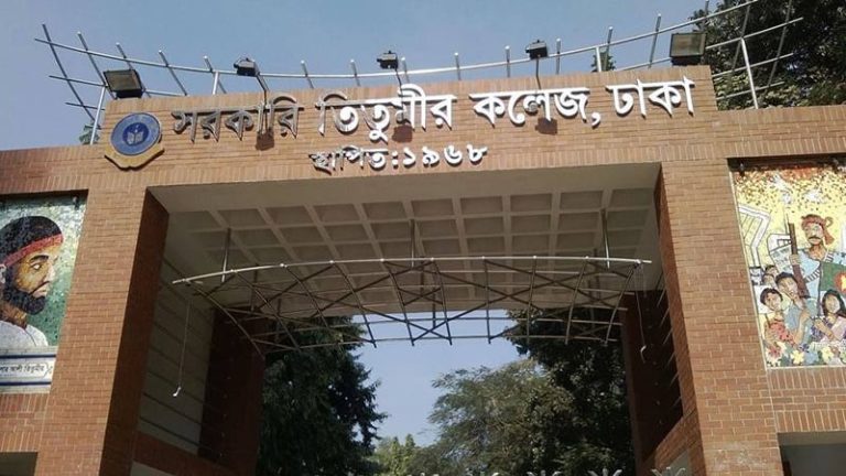 titumir-college-1738342900