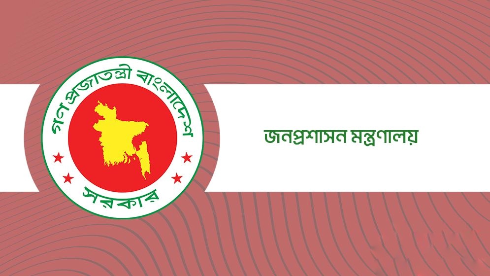 Ministry-of-Public-Administration-(-জনপ্রশাসন-মন্ত্রনালয়-)-67dbf46ee587d