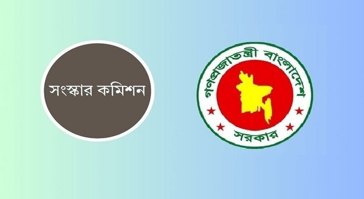 সংস্কার-কমিশন