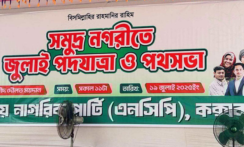 coxbazar-julai-podojatra (1)